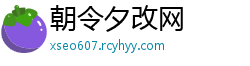 朝令夕改网